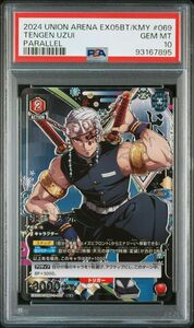 ★ PSA10 EX05BT/KMY-3-069 R ☆☆ 星2 パラレル 宇随 天元 鬼滅の刃 ★ ユニオンアリーナ ★ 鑑定品 美品 ★