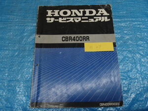 HONDA　CBR400RR　サービスマニュアル！