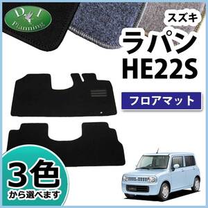 スズキ ラパン 旧型 HE22S 22系 フロアマット DX フロアシートカバー 自動車マット カーマット