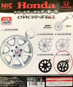 【新品・未開封】3個セット Honda ホイールキーホルダー 第1弾 CIVIC シビック シリーズ vol.1　ホンダ タイプR EK9 FD2 FN2 FK8 ガチャ