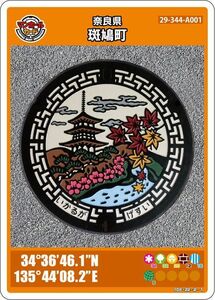 マンホールカード 第３弾 奈良県 斑鳩市 1612-01-010☆★☆ 