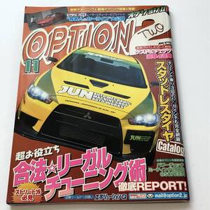 即決　OPTION2 オプション 2008年11月 LANCER EVOLUTION Ⅹ CZ4A/シルビア S15/RX-8