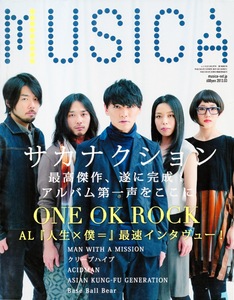 雑誌MUSICA/ムジカ 2013年3月号♪表紙&特集：サカナクション・山口一郎♪ONE OK ROCK・Taka/MAN WITH A MISSION/クリープハイプ/ACIDMAN♪