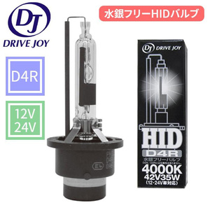 ルクラ L455 L465F HIDバルブ D4R 1個 ドライブジョイ DJ 42V 35W ドライブジョイ タクティー スタンレー ヘッドランプ V9119-75S1