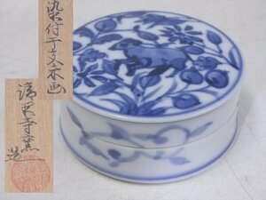 ★清閑寺窯造【染付干支羊画　香合　共箱】直径5.3cm　高さ2.5cm　京焼　茶道具　茶器