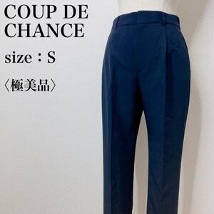 【極美品】COUP DE CHANCE クードシャンス 美脚効果 スタイリッシュ 大人女子 テーパードパンツ ハイウエスト カジュアル きれいめ せ43