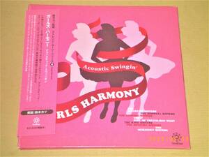 ●VA【GIRLS HARMONY -ACOUSTIC SWINGIN!】CD／紙ジャケ●