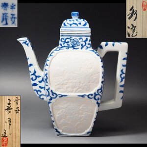 【治】平安『春峰』作　染付花唐草紋水注☆共箱 水差 茶瓶 湯瓶 茶道具 (検索:三浦竹泉 清風与平 諏訪蘇山 青華) 本物保証 OW49