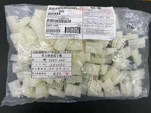 ハウジング 5557-14R（半透明）約116個　開封済み品