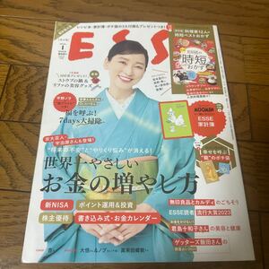 ＥＳＳＥ（エッセ） ２０２４年１月号 （扶桑社）　付録なし