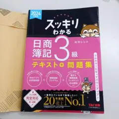 スッキリわかる日商簿記3級