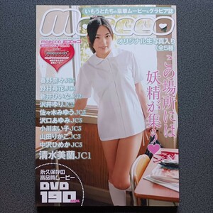 moecco vol.44 DVD未開封 清水美蘭 春野奈々 野村苺花 沢井ゆり 佐々木みゆう 沢口あゆみ 小川まい子 山田りかこ 中沢ひめか