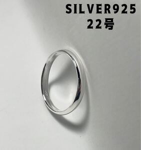 BFKるエンD シルバー925指輪SILVER甲丸ラウンド　マリッジリング シンプル22号Dね1