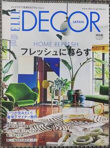 價龜【エル・デコ】特別版 ELLE DECOR フレッシュに暮らす2021年 6月号