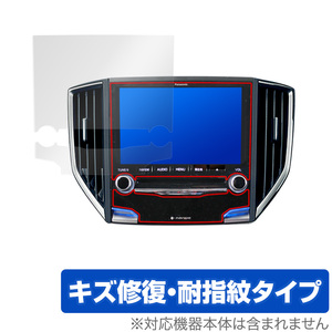 Panasonic ビルトインナビ CN-LR840DFD CN-LR840D スバル専用 保護 フィルム OverLay Magic CNLR840DFD CNLR840D 傷修復 耐指紋 指紋防止