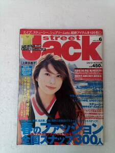 streetjack ストリートジャック 2002年6月号 240906