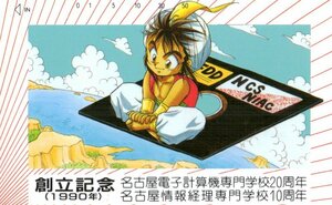 ★イラスト　創立記念(1990年)　名古屋電子計算機専門学校20周年　名古屋情報経理専門学校10周年★テレカ５０度数未使用qh_164