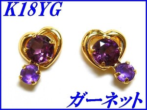 ☆新品☆『ロードライトガーネット0.30ct アメジスト0.10ct』K18YGスタッドピアス レディース【送料無料】