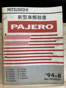 ◆(40327)三菱 パジェロ PAJERO 新型車解説書 