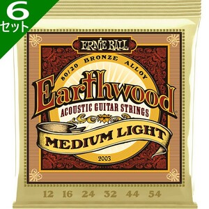 6セット Ernie Ball #2003 Earthwood Medium Light 012-054 80/20 Bronze アーニーボール アコギ弦