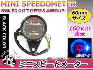 LEDミニスピードメーター 黒パネル 160km 12v 機械式 ステンレス