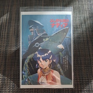 【新品未開封】 ふしぎの海のナディア ポストカード／ NHK 庵野秀明 ガイナックス GAINAX