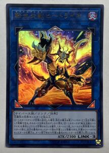 遊戯王　転生炎獣ヒートライオ　ウルトラレア