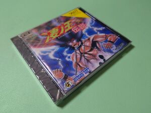 ■未開封新品 PCエンジン 凄ノ王伝説 ハドソン PCE■