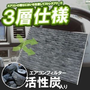 エアコンフィルター ラフェスタ B30系 対応 ニッサン 消臭 抗菌 活性炭入り 取り換え 車内 交換用 純正品番 AY684-NS009 NISSAN 未使用