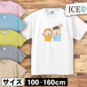 応援 キッズ 半袖 Tシャツ 男の子 女の子 ボーイズ ガールズ プリント 綿 おもしろ 面白い ゆるい トップス ジュニア かわいい100 110 120