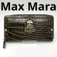 【美品】Max Maraマックスマーラ 長財布 クロコ ラウンド レザー h1