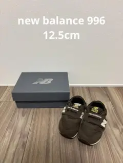 new balance 996 NB ベビーシューズ ブラウン 12.5cm