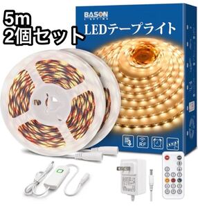 ledテープライト10m 360度制御RFリモコン間接照明 高輝度 DIY 時間設定 カット可能 室内