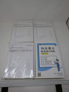 現状品 伊藤塾 司法書士 厳選過去問集 -2020ver- 4冊セット [O-63] ◆送料無料(北海道・沖縄・離島は除く)◆