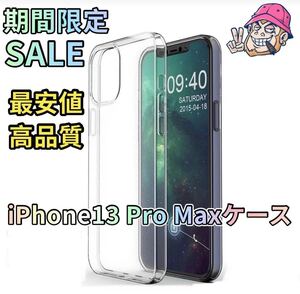 iPhone13promax スマホケース 透明 ソフトケース アイフォンケース 2枚セット