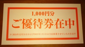 株主優待　テンアライド　500円x2枚（期限：2025年8月31日）