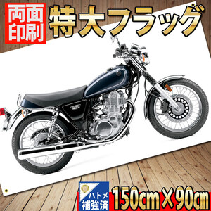 SR400 フラッグ P305 YAMAHA ガレージ装飾 室内装飾壁面ポスター ヤマハ オートバイ雑貨 バナー インテリア バイクグッズ 看板 リビング 旗