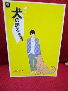 Free!同人誌【犬の居る生活？】 真遙/鬼畜生/オニー