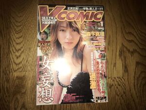 中古本【VCOMICブイコミック】2005年1月号 森下真理 大久保麻梨子 竹内のぞみ 白石みさと 小泉ゆうか