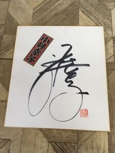 N 雑貨1】小林幸子 直筆 サイン 色紙 演歌 歌手 芸能人 タレント コレクション 保管品 現状