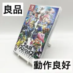 【良品】大乱闘スマッシュブラザーズ SPECIAL ソフト 任天堂 Switch