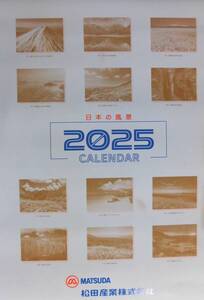 ☆日本の風景カレンダー２０２５年（令和７年）　壁掛カレンダー　松田産業　株主優待　　☆新品未開封☆