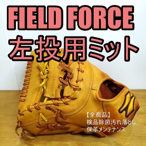 フィールドフォース ダイナミックフォース 左投げ用 FIELDFORCE 一般用大人サイズ ファーストミット 軟式グローブ