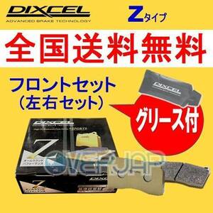 Z331176 DIXCEL Zタイプ ブレーキパッド フロント左右セット ホンダ オルティア EL1/EL2/EL3 1996/2～2002/2 1800～2000