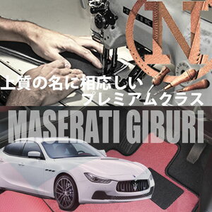 Maserati ギブリ プレミアムフロアマット 2枚組 MG30 右,左ハンドル 2013.12- マセラティ Ghibli NEWING　高級フロアマット　高級仕様