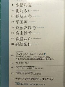 d1古本【アイドル誌】UB増刊 小松彩夏 北乃きい 長崎莉奈 平田薫 斉藤友以乃 高山紗希 森脇ゆか 森絵梨佳 ティーンモデルPERFECTカタログ