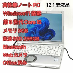 赤字覚悟 高速SSD Windows11済 12.1型 ノートパソコン Panasonic CF-SV7HD4VS 中古良品 第8世代i5 8GB DVD 無線LAN Office バッテリー良好