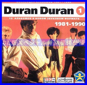 【特別提供】DURAN DURAN CD1+CD2 大全巻 MP3[DL版] 2枚組CD⊿