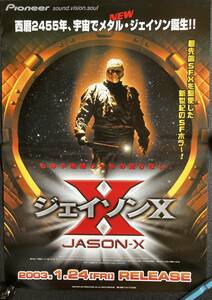 ポスター『 ジェイソンX 13日の金曜日』（2001年） ケイン・ホッダー デヴィッド・クローネンバーグ ハリー・マンフレディーニ 非売品