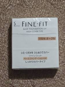 ソフィーナ SOFINA　ファインフィット　ファンデーション　UV しっかりカバータイプ　115N オークル SPF33 PA++ 10g　未開封